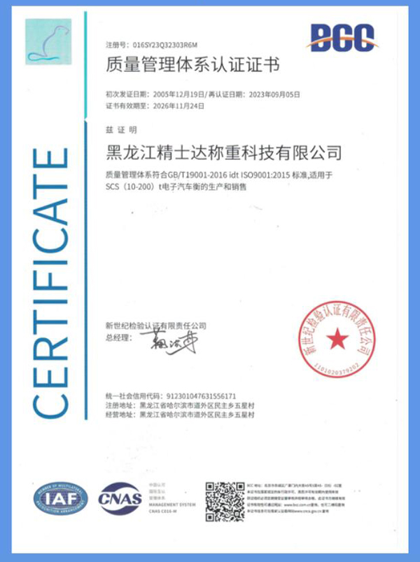 質量管理體系認證證書