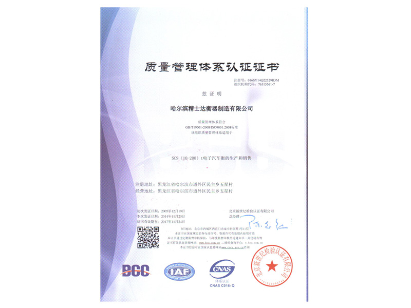 質量管理體系認證證書